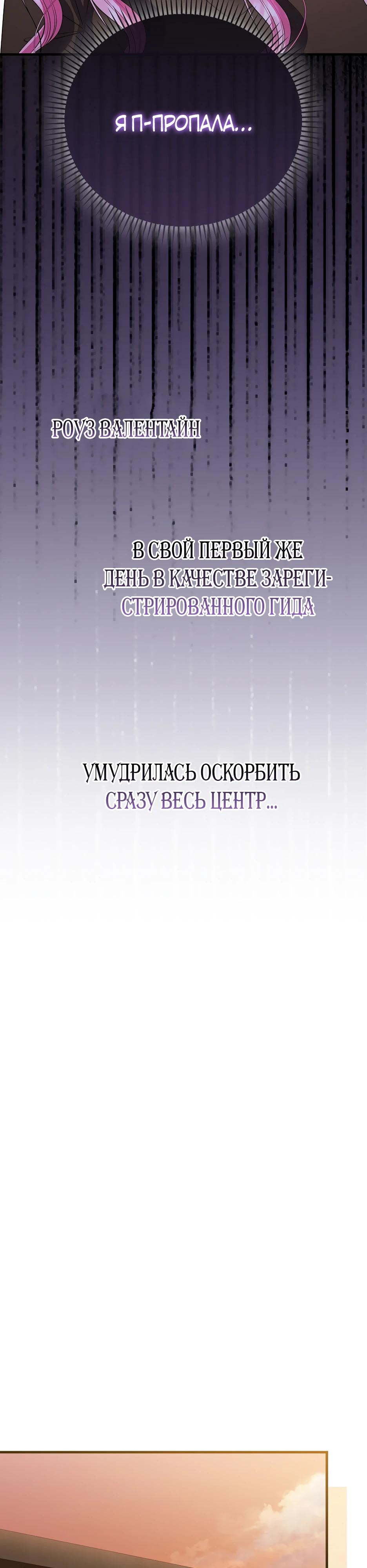 Манга Не хочу быть проводником для придурка‑мизофоба - Глава 31 Страница 30
