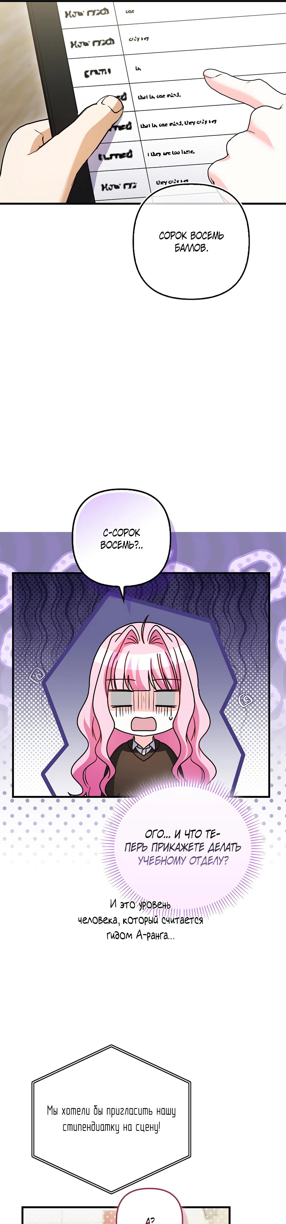 Манга Не хочу быть проводником для придурка‑мизофоба - Глава 31 Страница 21