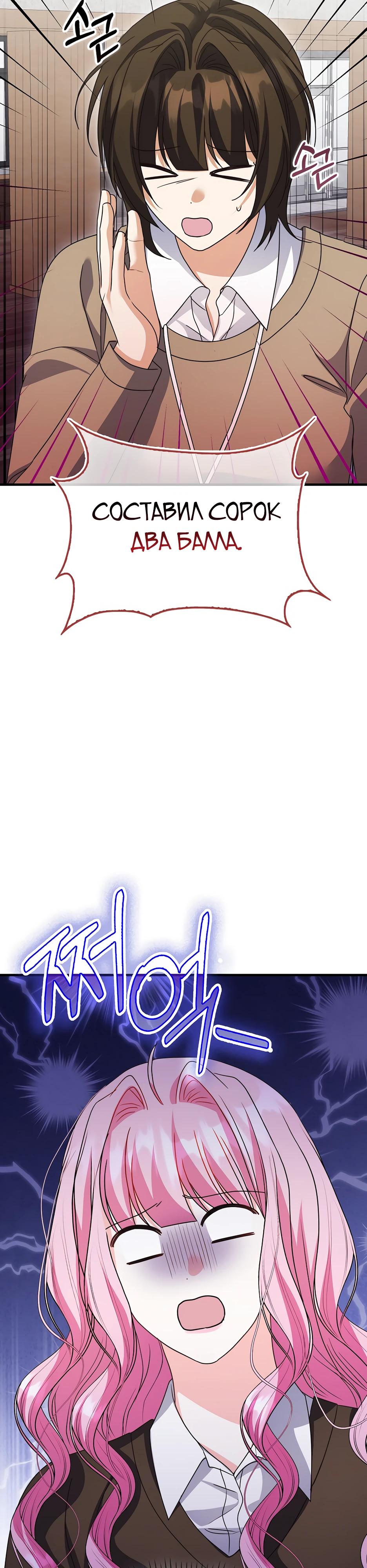 Манга Не хочу быть проводником для придурка‑мизофоба - Глава 31 Страница 29