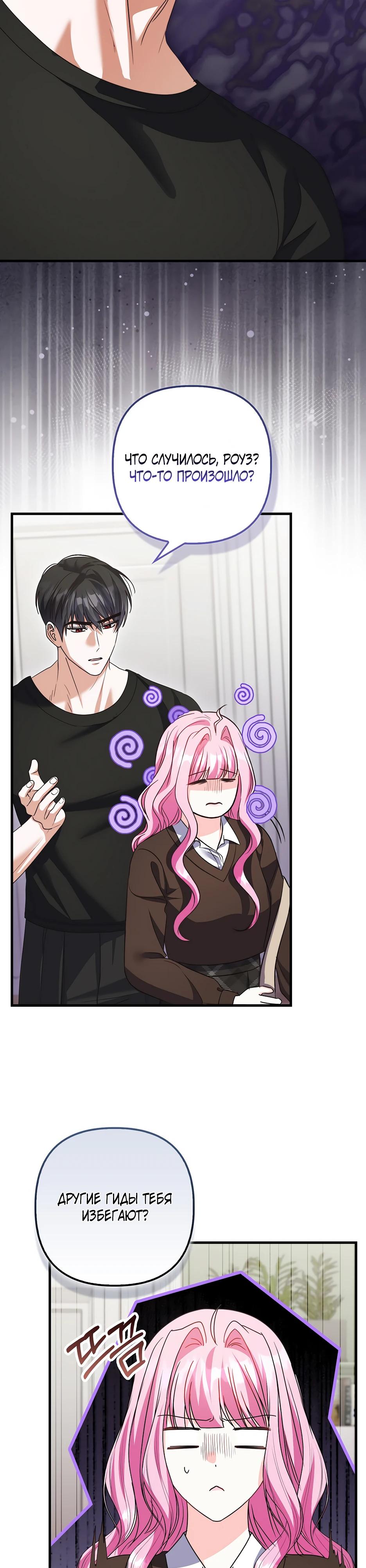 Манга Не хочу быть проводником для придурка‑мизофоба - Глава 31 Страница 34