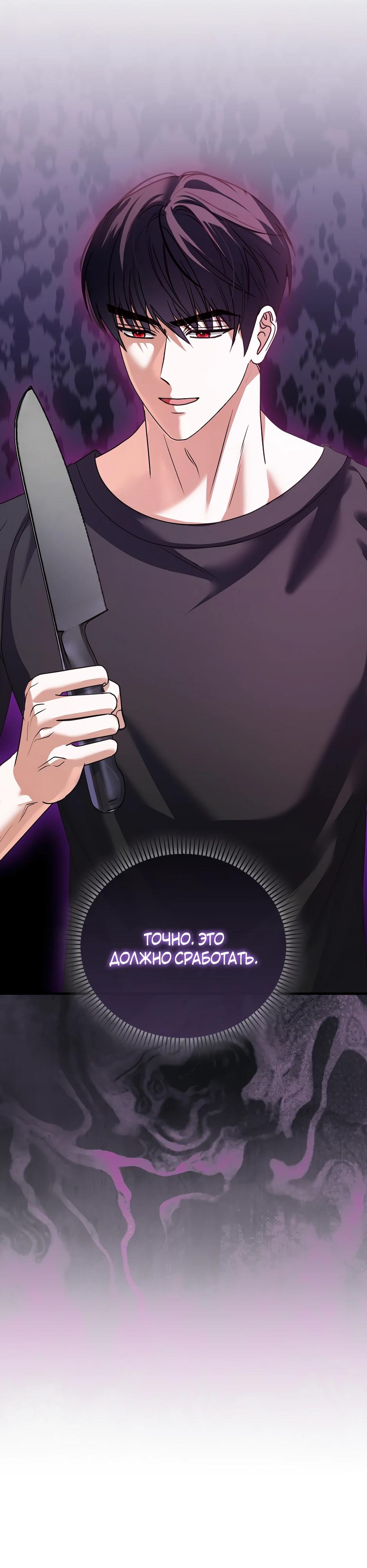 Манга Не хочу быть проводником для придурка‑мизофоба - Глава 31 Страница 41