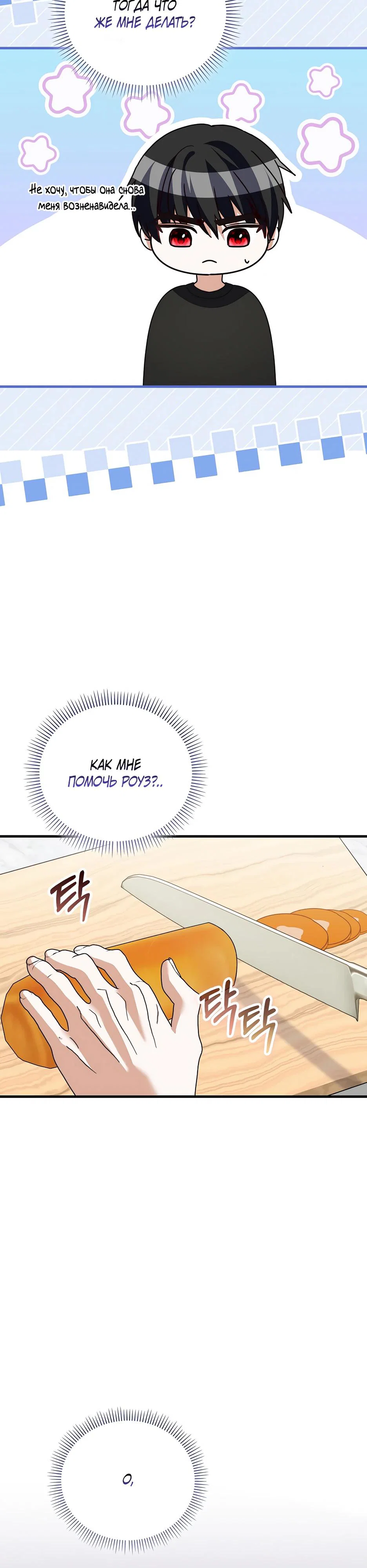 Манга Не хочу быть проводником для придурка‑мизофоба - Глава 31 Страница 40