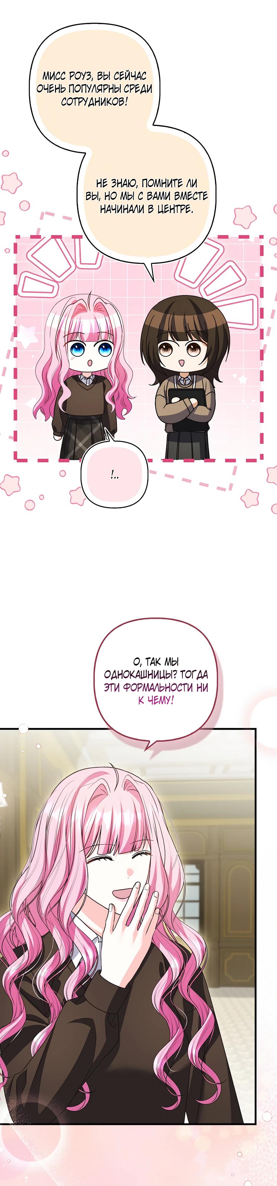 Манга Не хочу быть проводником для придурка‑мизофоба - Глава 31 Страница 11