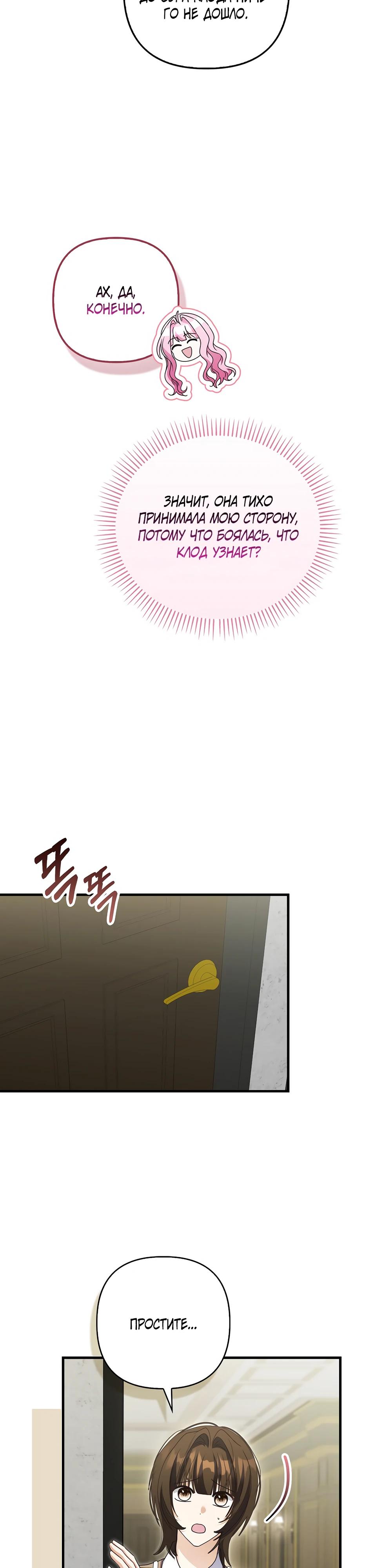 Манга Не хочу быть проводником для придурка‑мизофоба - Глава 31 Страница 6