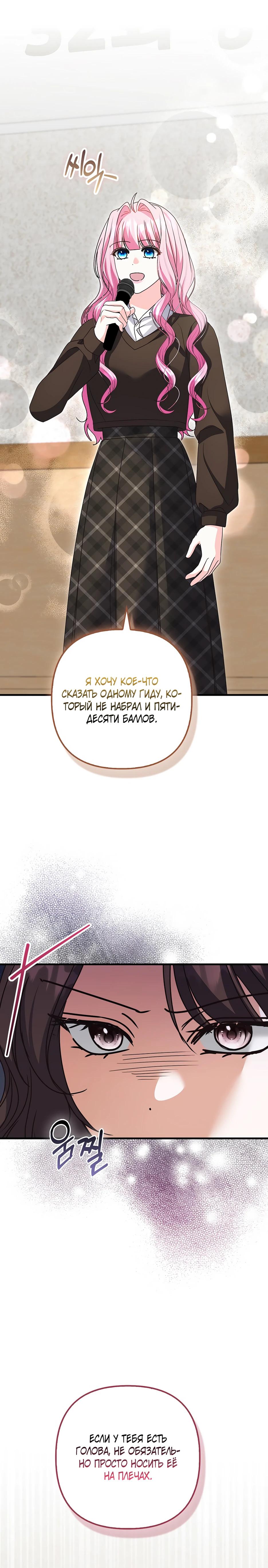Манга Не хочу быть проводником для придурка‑мизофоба - Глава 31 Страница 25