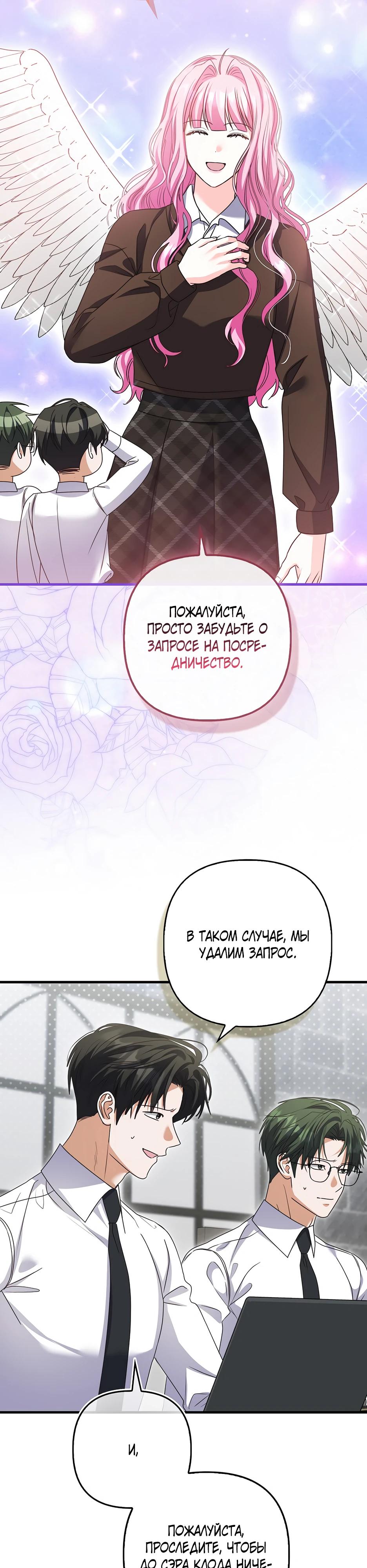 Манга Не хочу быть проводником для придурка‑мизофоба - Глава 31 Страница 5