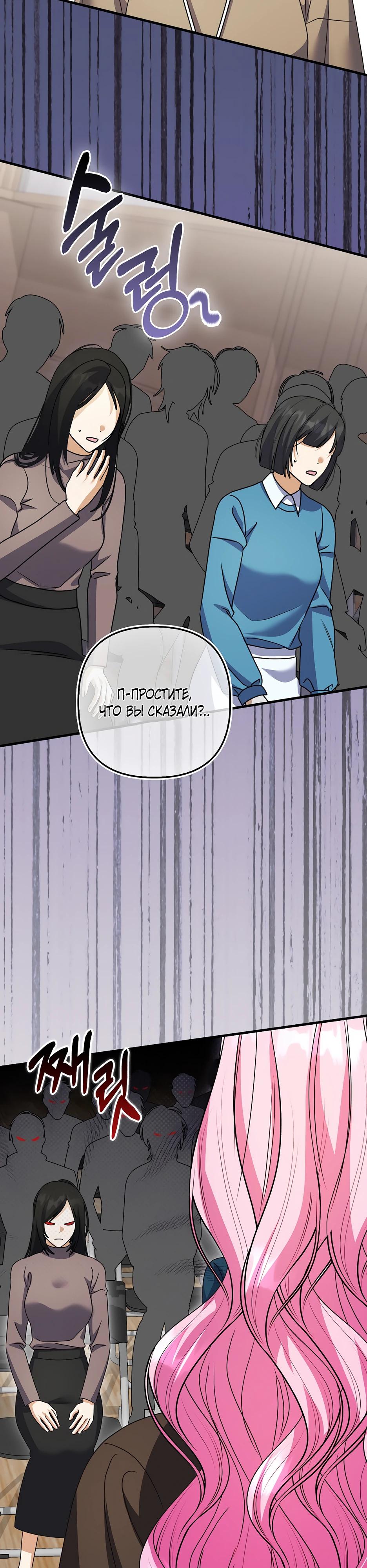 Манга Не хочу быть проводником для придурка‑мизофоба - Глава 31 Страница 27