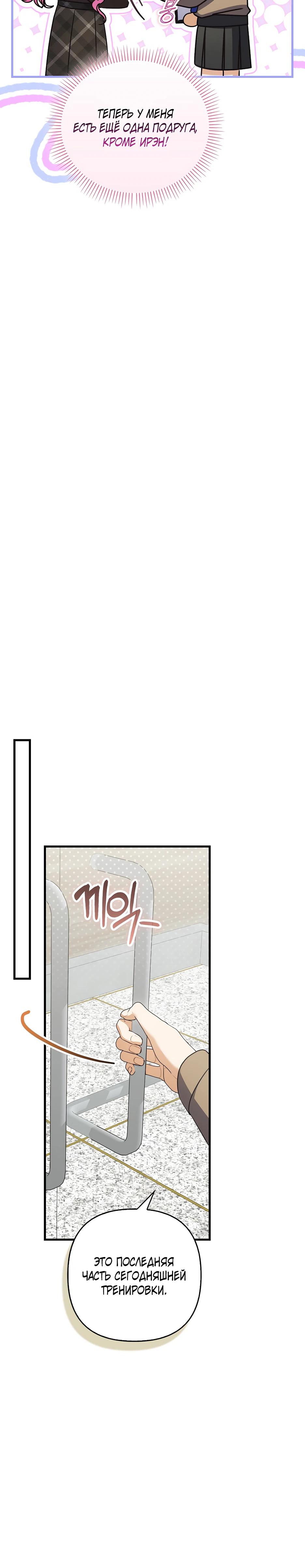 Манга Не хочу быть проводником для придурка‑мизофоба - Глава 31 Страница 13