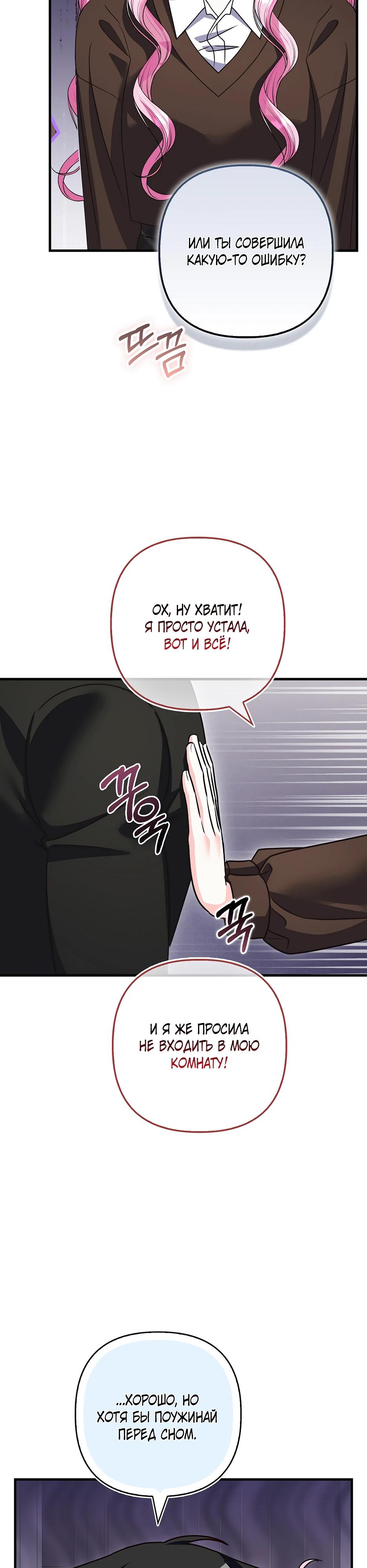 Манга Не хочу быть проводником для придурка‑мизофоба - Глава 31 Страница 35