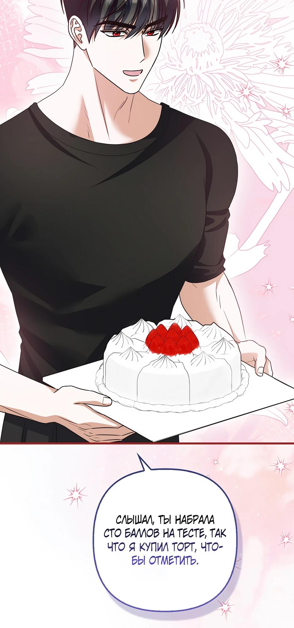 Манга Не хочу быть проводником для придурка‑мизофоба - Глава 31 Страница 32