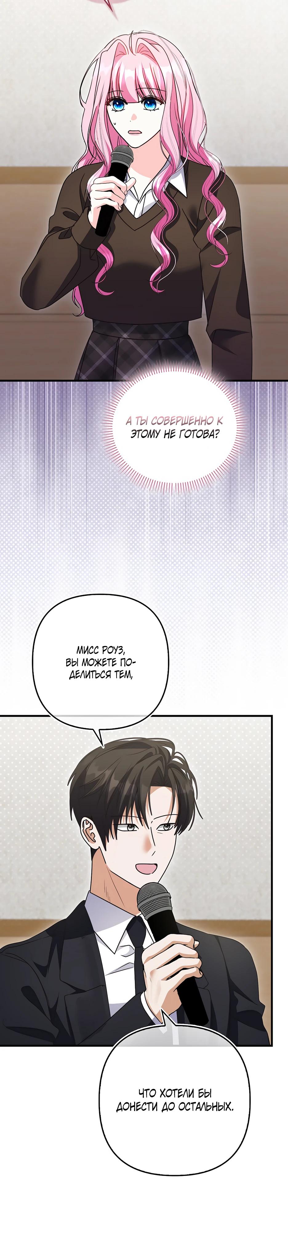 Манга Не хочу быть проводником для придурка‑мизофоба - Глава 31 Страница 23