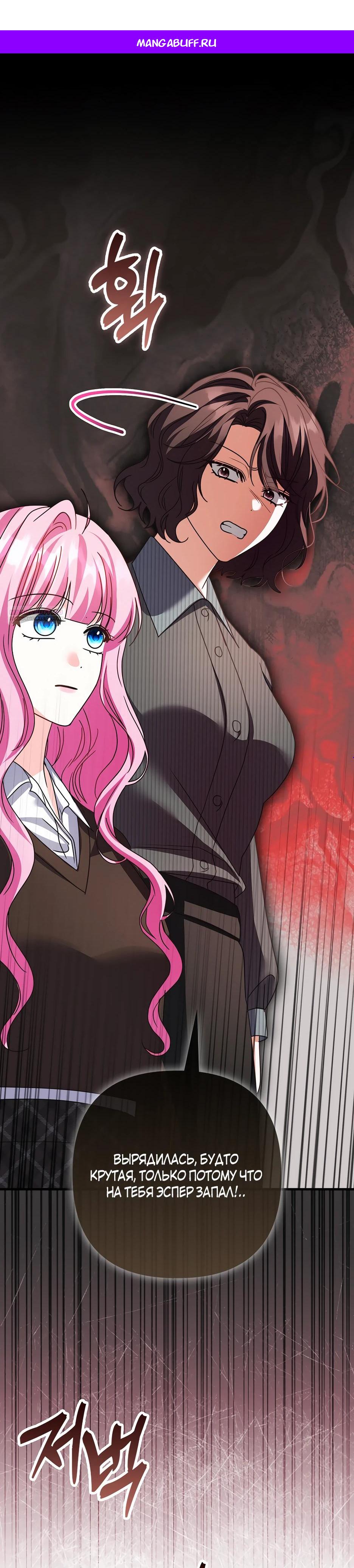 Манга Не хочу быть проводником для придурка‑мизофоба - Глава 31 Страница 1