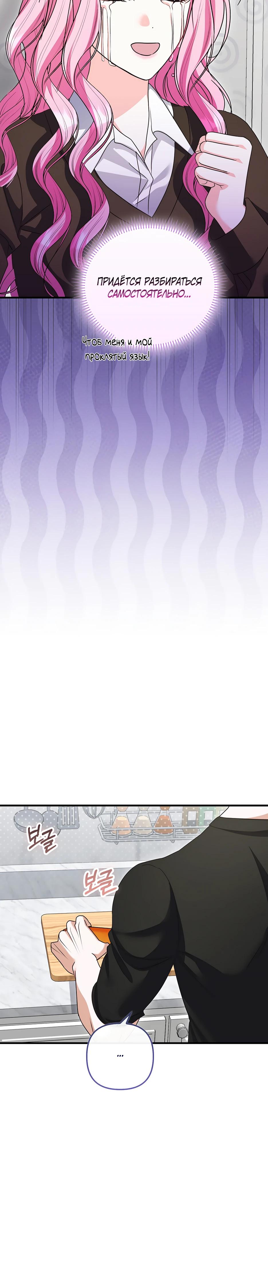 Манга Не хочу быть проводником для придурка‑мизофоба - Глава 31 Страница 38