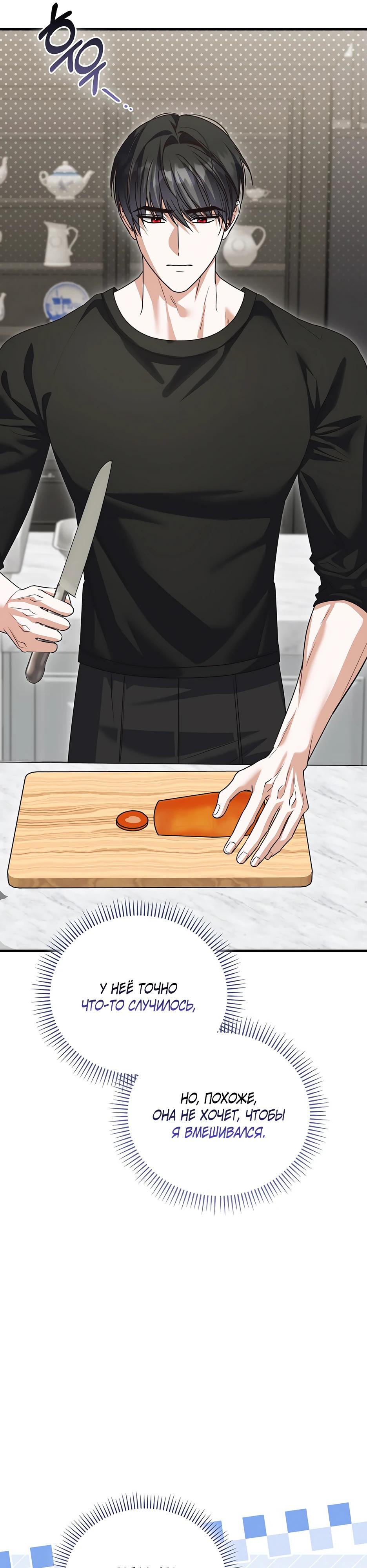 Манга Не хочу быть проводником для придурка‑мизофоба - Глава 31 Страница 39