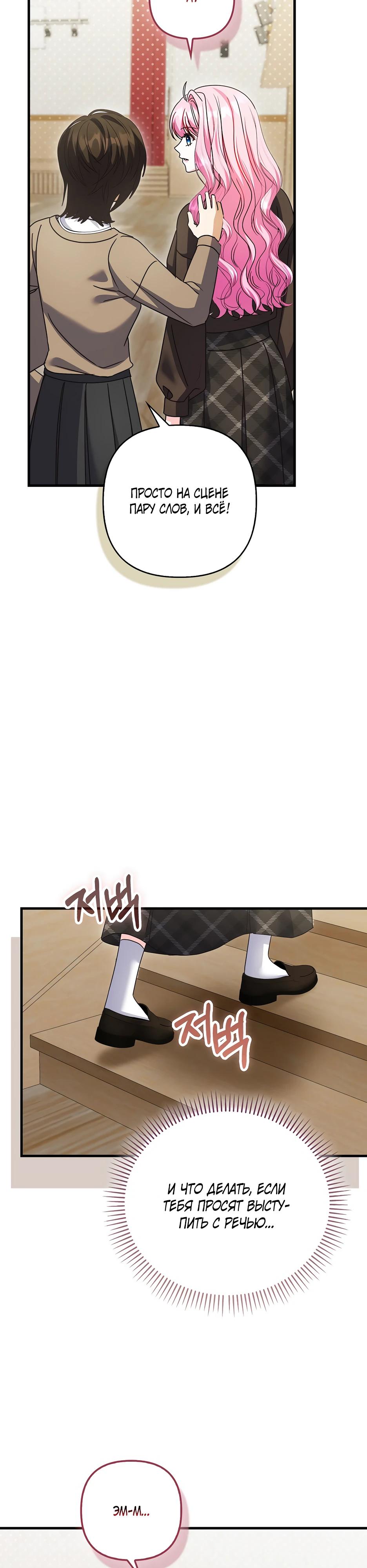 Манга Не хочу быть проводником для придурка‑мизофоба - Глава 31 Страница 22