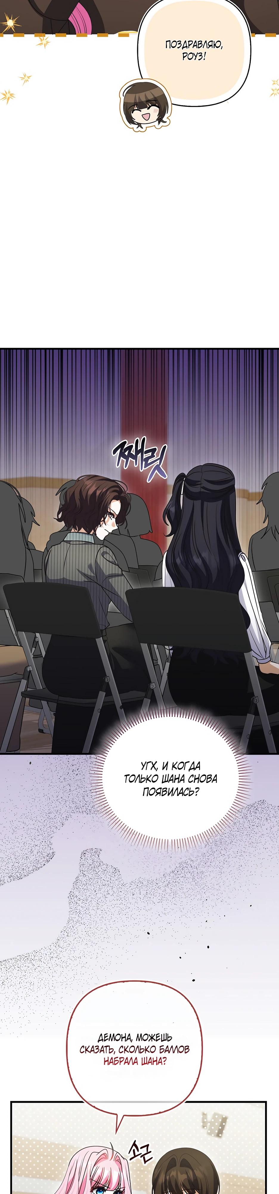 Манга Не хочу быть проводником для придурка‑мизофоба - Глава 31 Страница 19