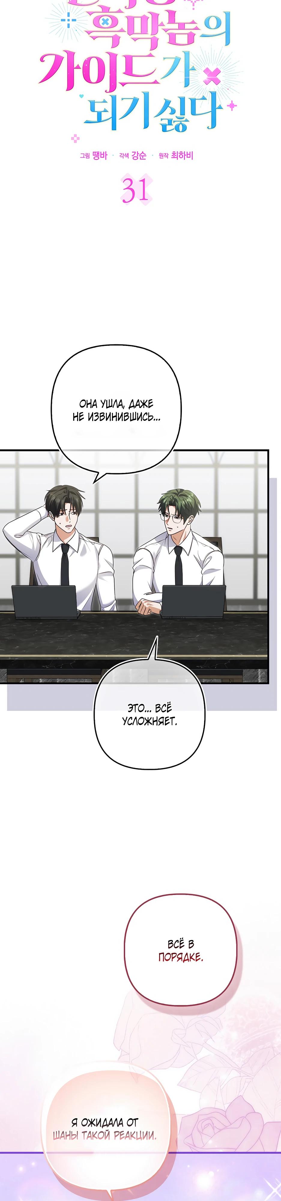 Манга Не хочу быть проводником для придурка‑мизофоба - Глава 31 Страница 4