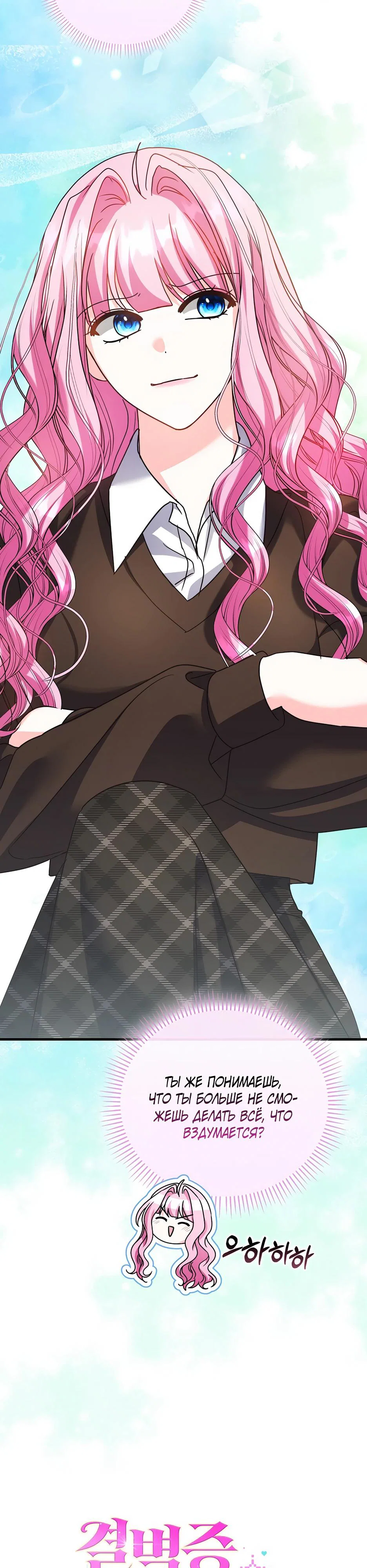 Манга Не хочу быть проводником для придурка‑мизофоба - Глава 31 Страница 3