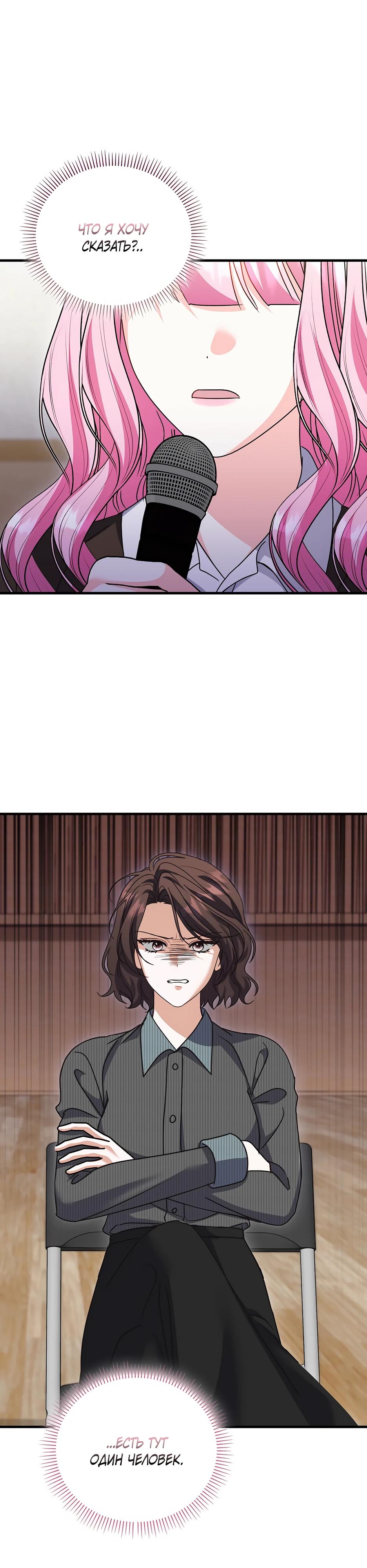 Манга Не хочу быть проводником для придурка‑мизофоба - Глава 31 Страница 24