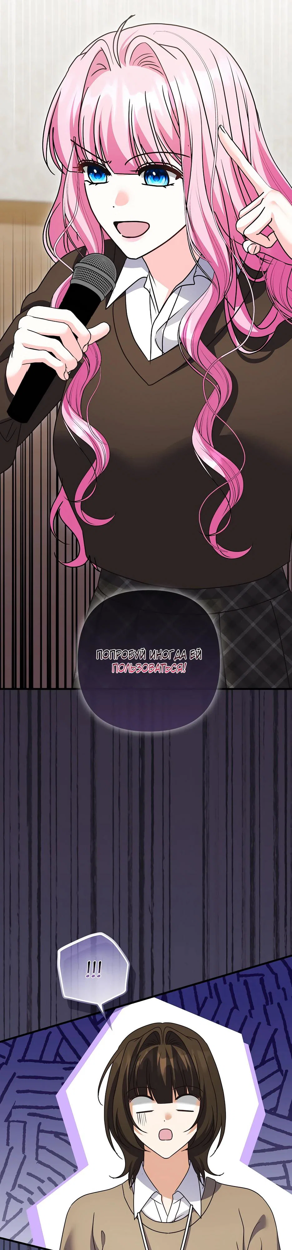 Манга Не хочу быть проводником для придурка‑мизофоба - Глава 31 Страница 26