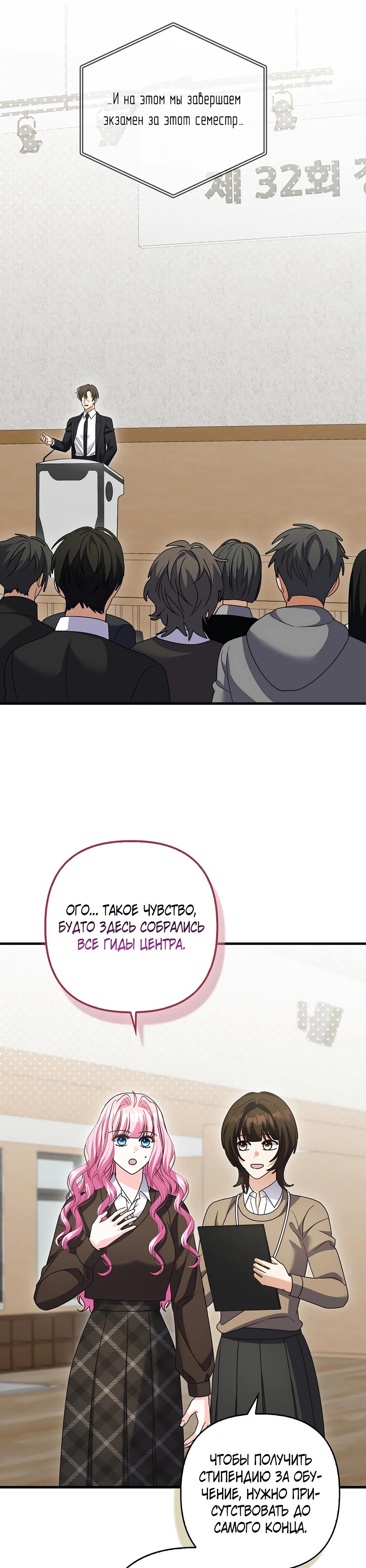 Манга Не хочу быть проводником для придурка‑мизофоба - Глава 31 Страница 14