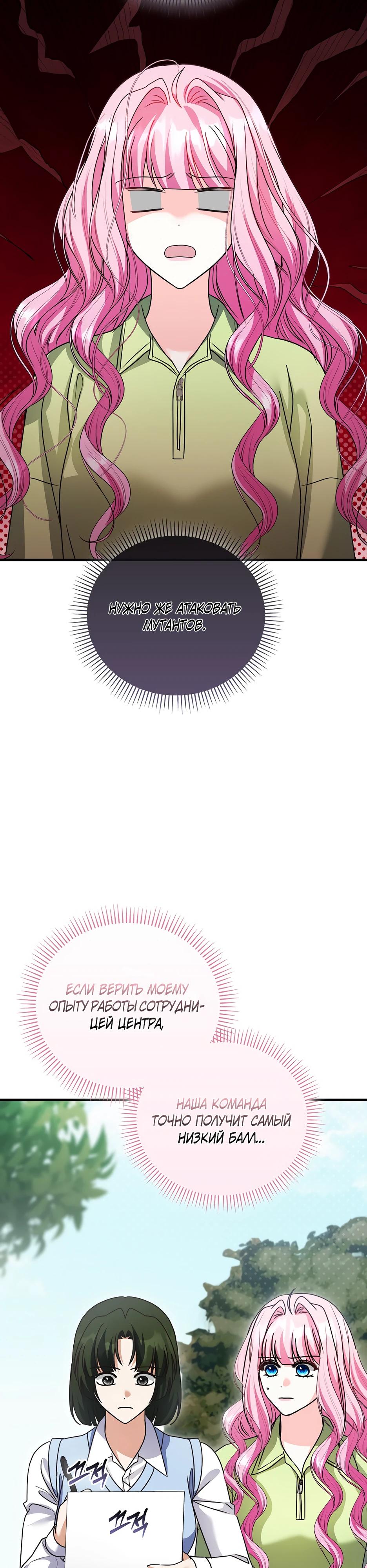 Манга Не хочу быть проводником для придурка‑мизофоба - Глава 32 Страница 29