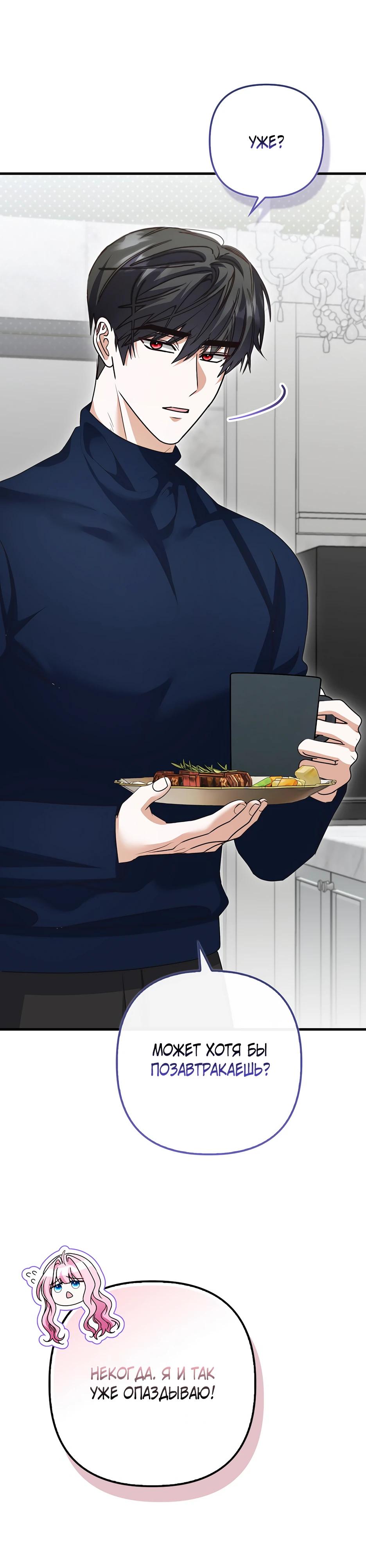 Манга Не хочу быть проводником для придурка‑мизофоба - Глава 32 Страница 8