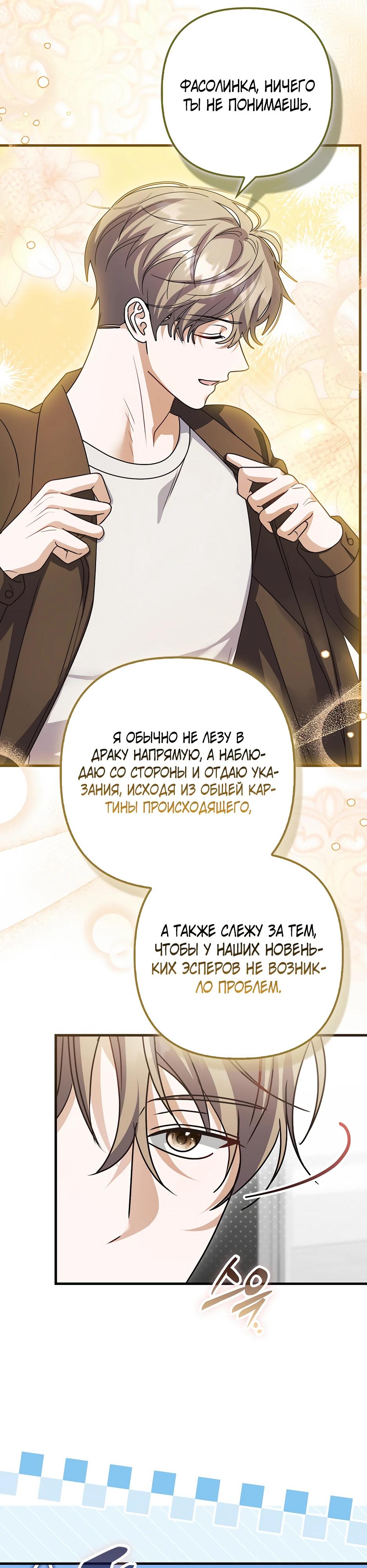 Манга Не хочу быть проводником для придурка‑мизофоба - Глава 32 Страница 21