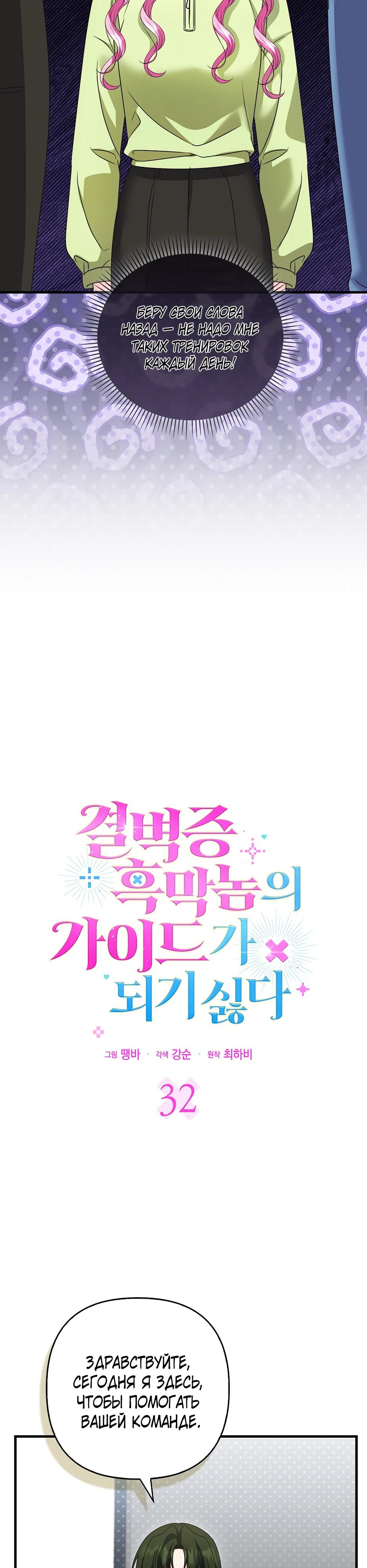 Манга Не хочу быть проводником для придурка‑мизофоба - Глава 32 Страница 12
