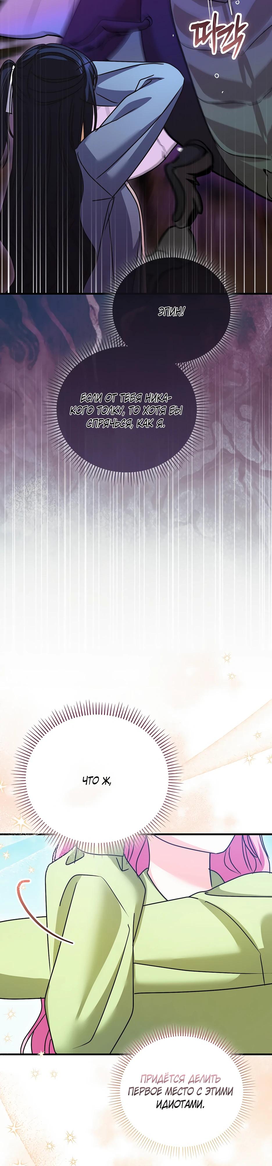 Манга Не хочу быть проводником для придурка‑мизофоба - Глава 32 Страница 37