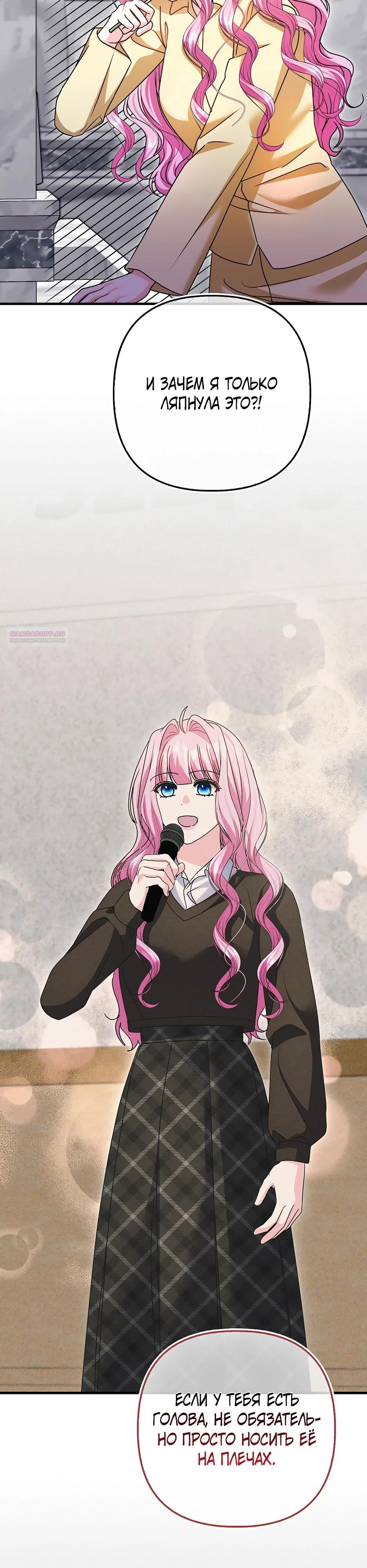 Манга Не хочу быть проводником для придурка‑мизофоба - Глава 32 Страница 2