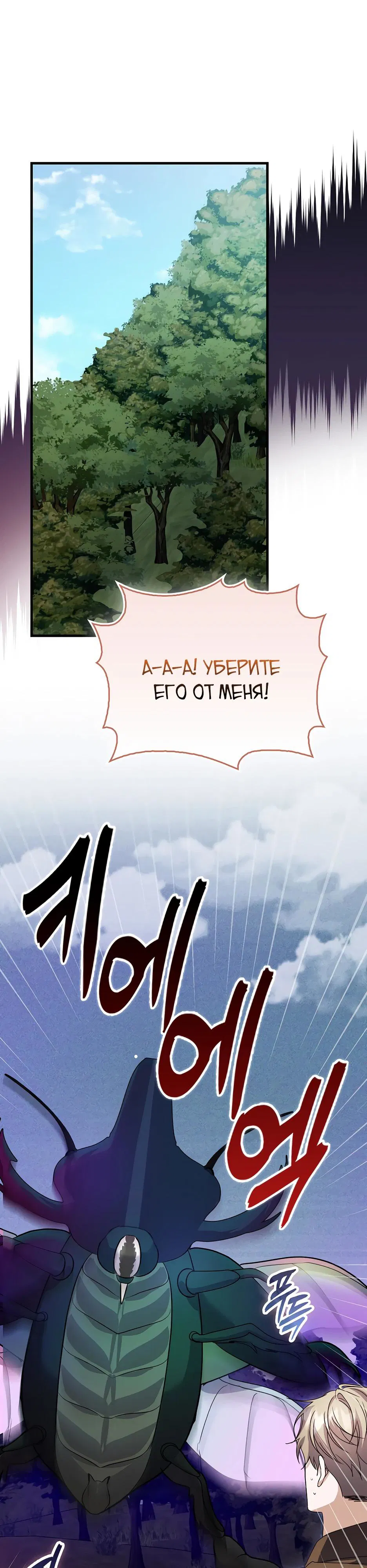 Манга Не хочу быть проводником для придурка‑мизофоба - Глава 32 Страница 25