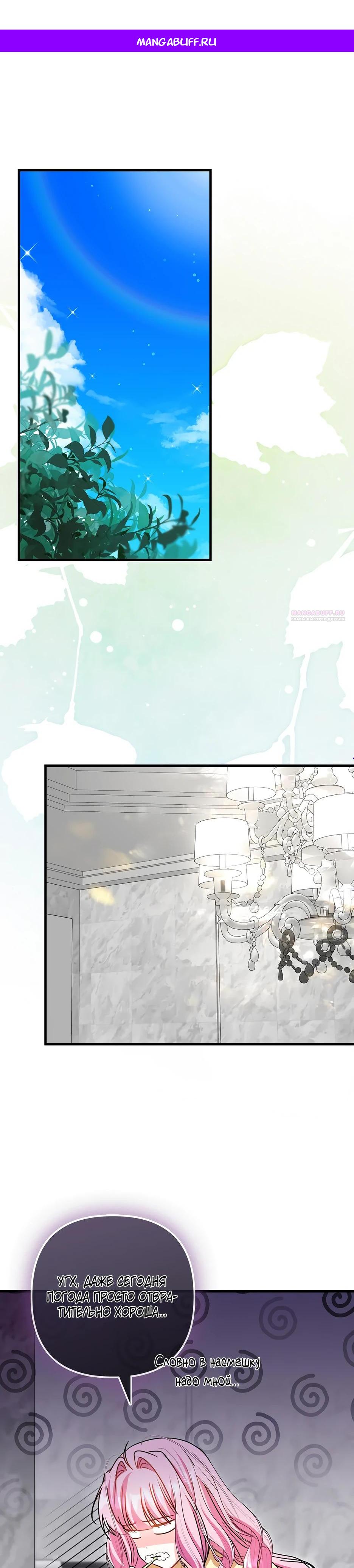 Манга Не хочу быть проводником для придурка‑мизофоба - Глава 32 Страница 1