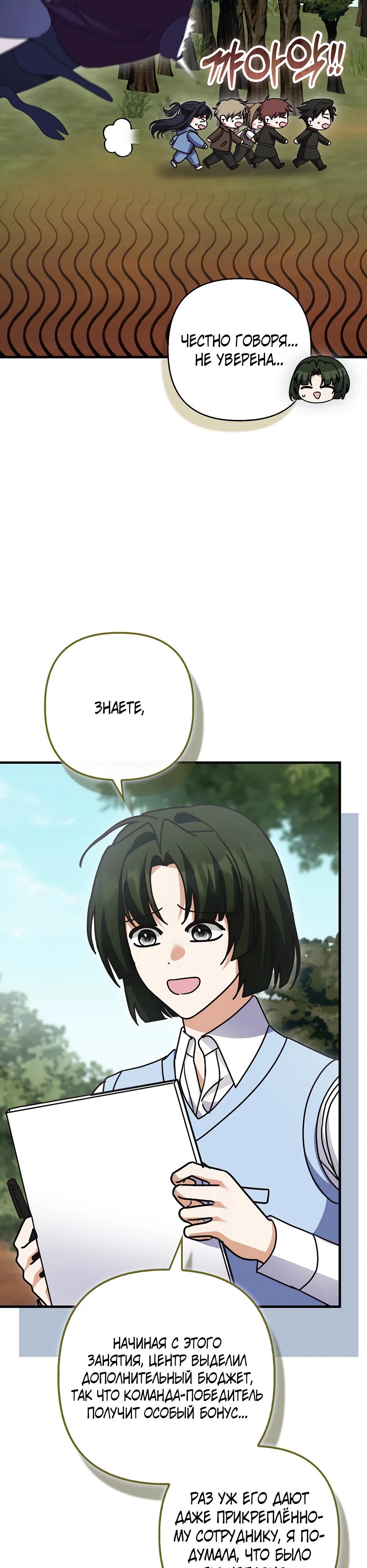 Манга Не хочу быть проводником для придурка‑мизофоба - Глава 32 Страница 31