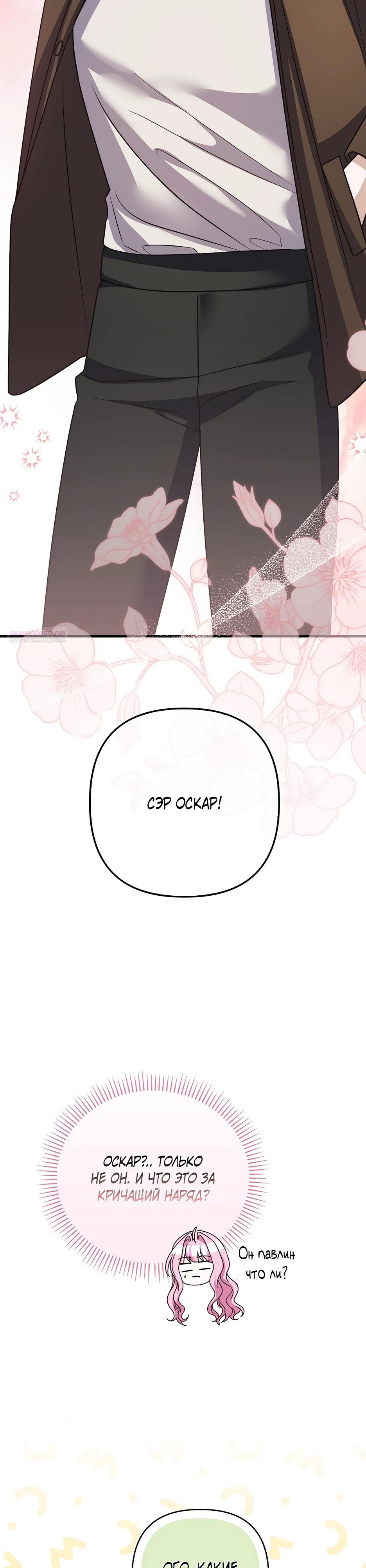 Манга Не хочу быть проводником для придурка‑мизофоба - Глава 32 Страница 18