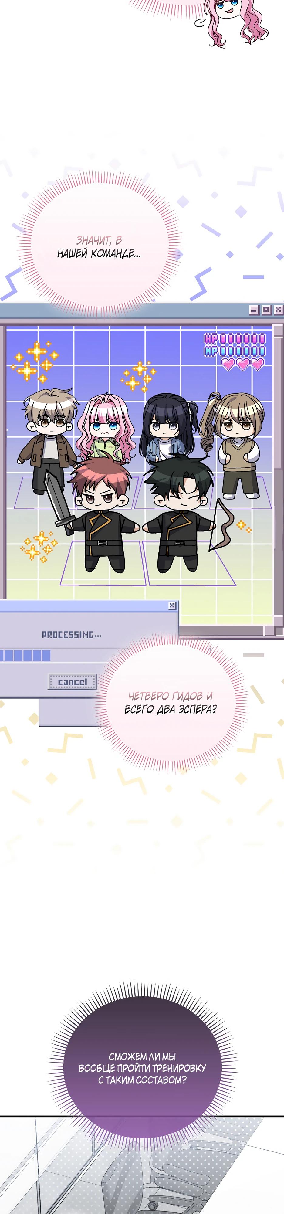 Манга Не хочу быть проводником для придурка‑мизофоба - Глава 32 Страница 23