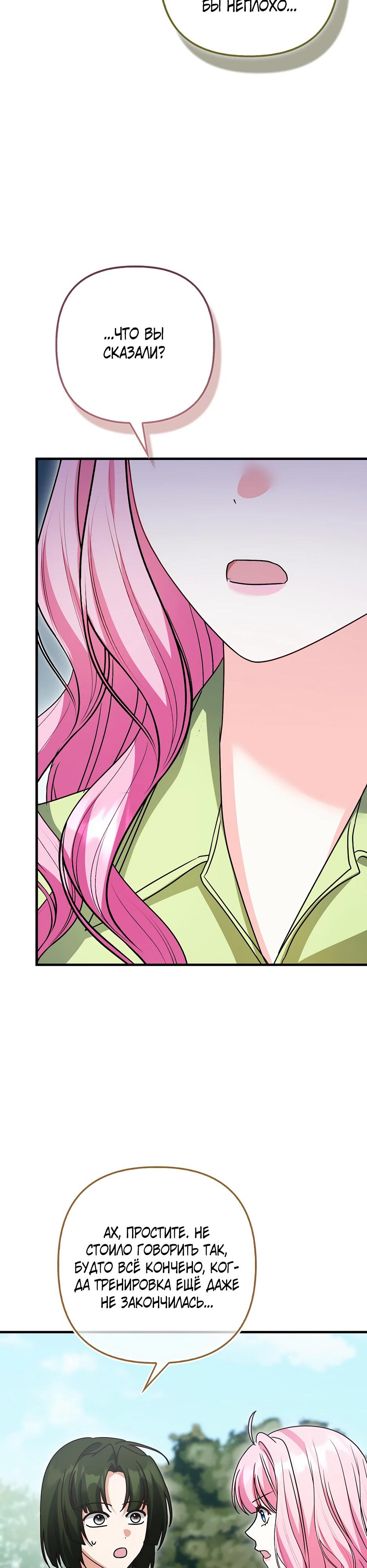 Манга Не хочу быть проводником для придурка‑мизофоба - Глава 32 Страница 32