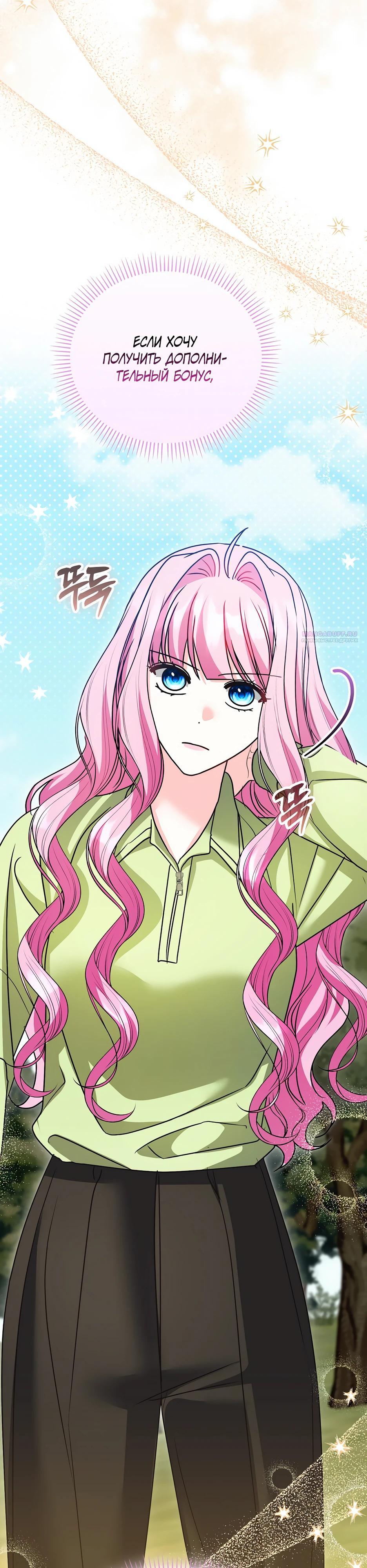 Манга Не хочу быть проводником для придурка‑мизофоба - Глава 32 Страница 38