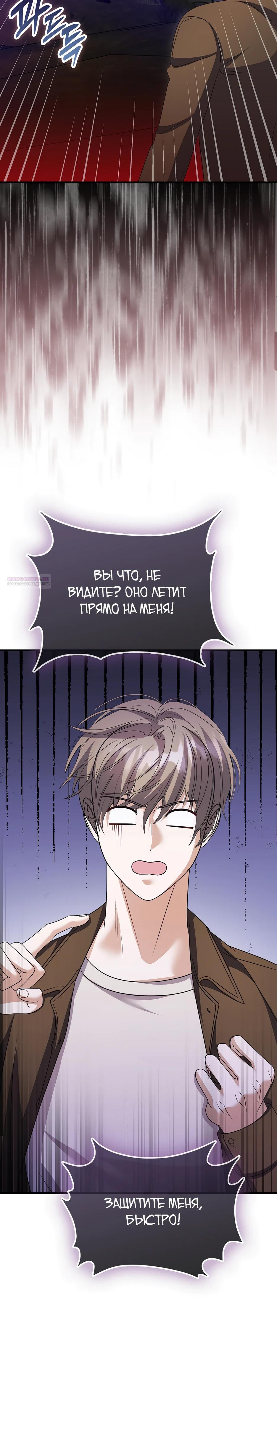 Манга Не хочу быть проводником для придурка‑мизофоба - Глава 32 Страница 26