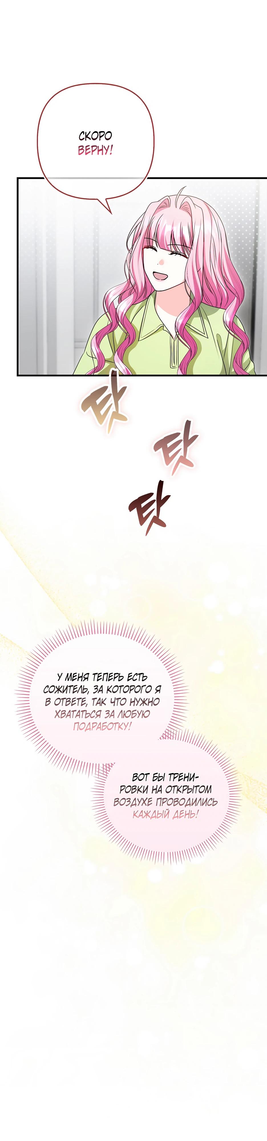 Манга Не хочу быть проводником для придурка‑мизофоба - Глава 32 Страница 9