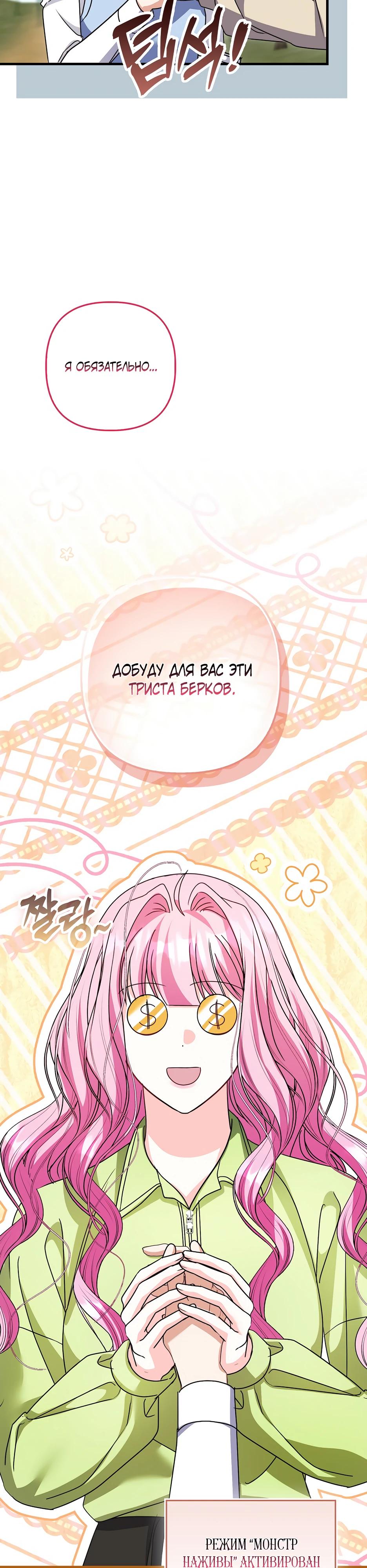 Манга Не хочу быть проводником для придурка‑мизофоба - Глава 32 Страница 35