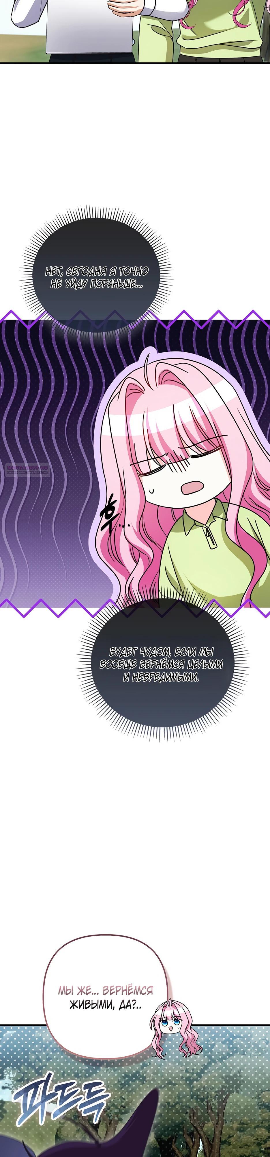 Манга Не хочу быть проводником для придурка‑мизофоба - Глава 32 Страница 30