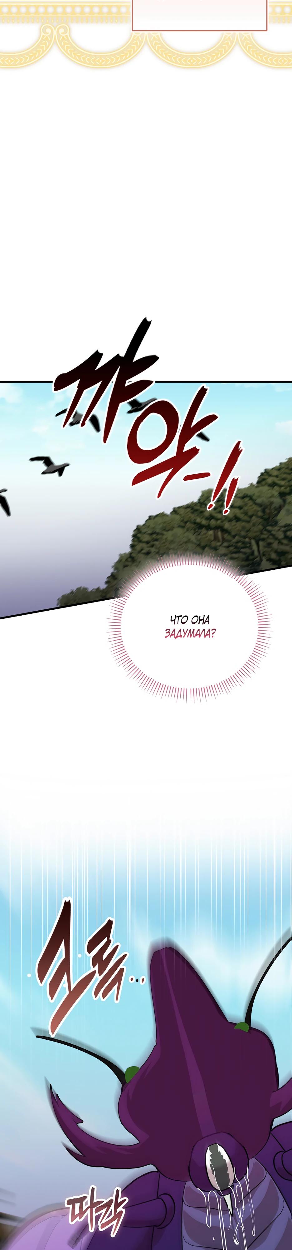 Манга Не хочу быть проводником для придурка‑мизофоба - Глава 32 Страница 36