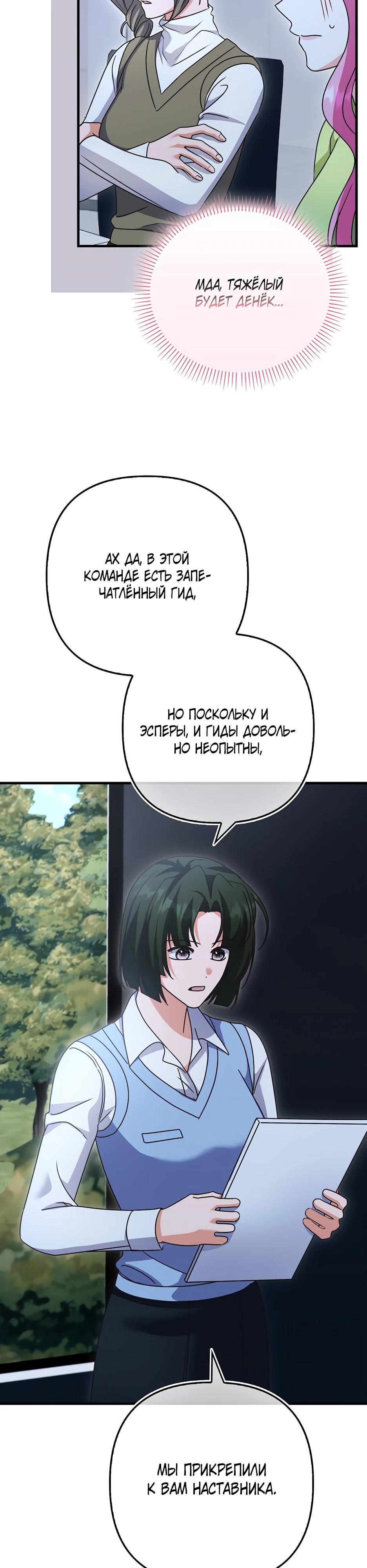 Манга Не хочу быть проводником для придурка‑мизофоба - Глава 32 Страница 15