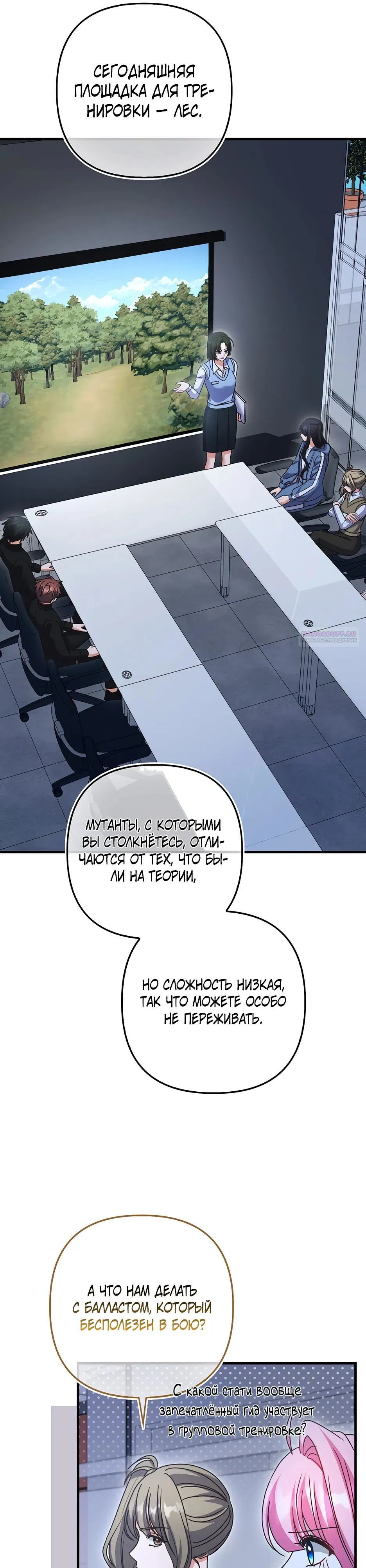 Манга Не хочу быть проводником для придурка‑мизофоба - Глава 32 Страница 14