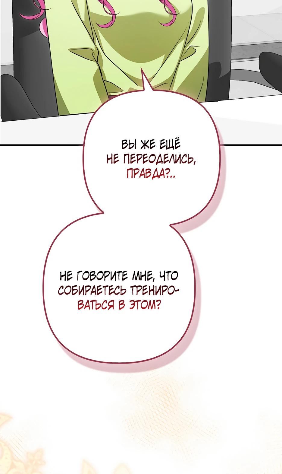 Манга Не хочу быть проводником для придурка‑мизофоба - Глава 32 Страница 20