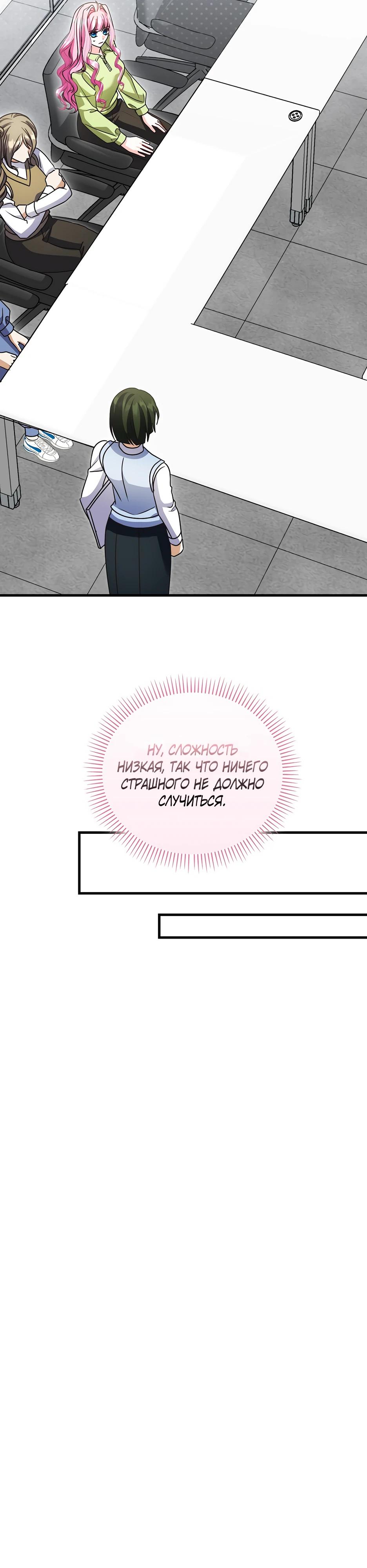 Манга Не хочу быть проводником для придурка‑мизофоба - Глава 32 Страница 24