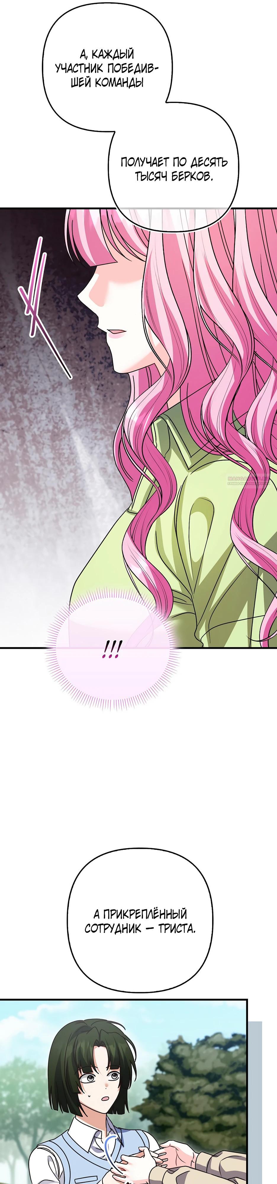 Манга Не хочу быть проводником для придурка‑мизофоба - Глава 32 Страница 34