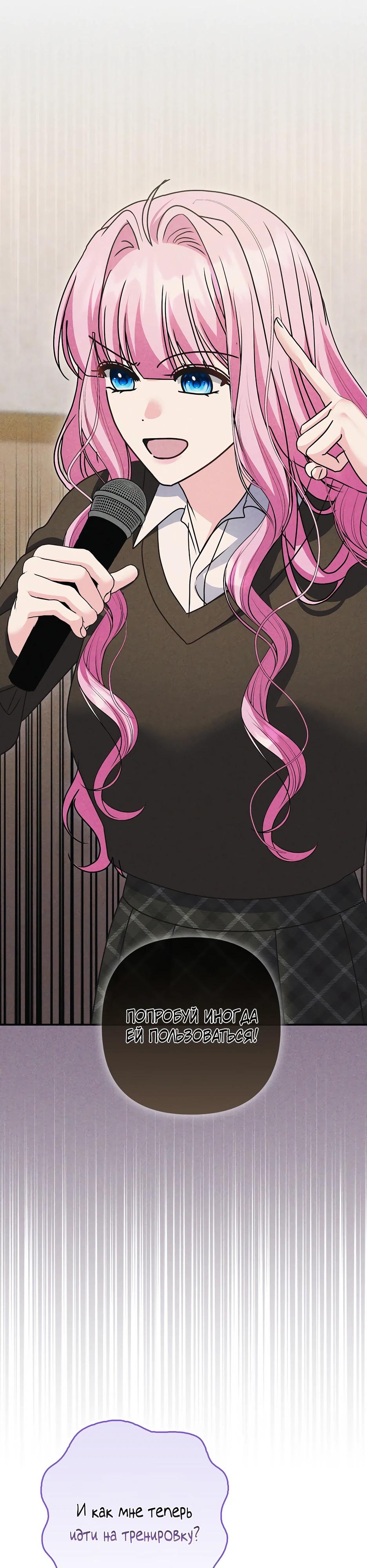 Манга Не хочу быть проводником для придурка‑мизофоба - Глава 32 Страница 3