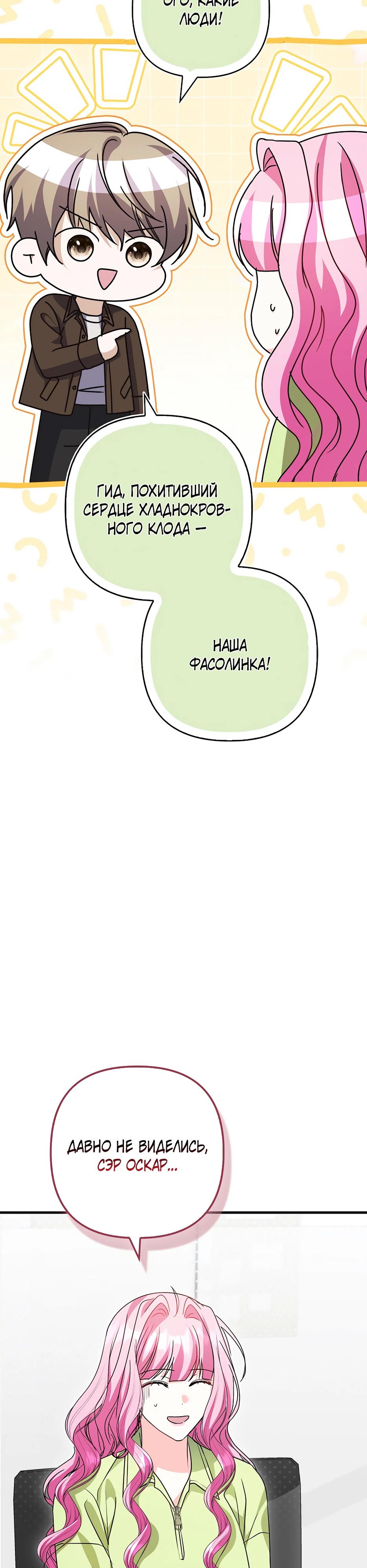 Манга Не хочу быть проводником для придурка‑мизофоба - Глава 32 Страница 19